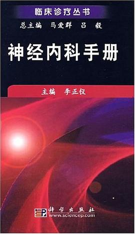神经内科手册 pdf epub mobi 电子书 下载