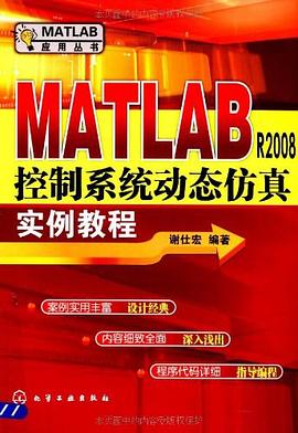 MATLAB R2008控制系统动态仿真实例教程 pdf epub mobi 电子书 下载