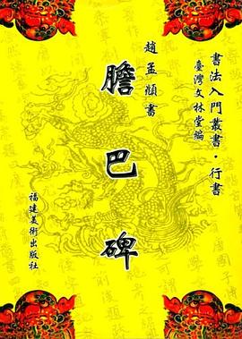胆巴碑 pdf epub mobi 电子书 下载