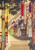 成語故事(下)字字珠璣