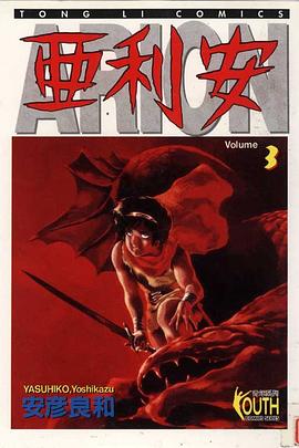 亞利安03 pdf epub mobi 电子书 下载