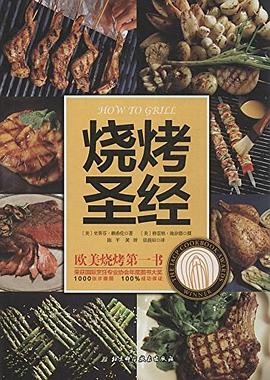 烧烤圣经 pdf epub mobi 电子书 下载