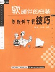 软硬件的安装及软件下载技巧 pdf epub mobi 电子书 下载