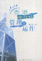香港旅行社管理与运作