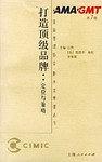 打造顶级品牌：定位与策略 pdf epub mobi 电子书 下载