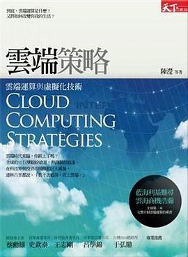 雲端策略 pdf epub mobi 电子书 下载