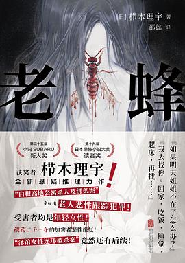 老蜂 pdf epub mobi 电子书 下载