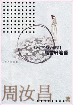 脂雪轩笔语 pdf epub mobi 电子书 下载