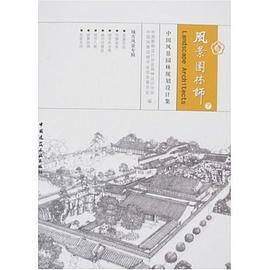 风景园林师7 pdf epub mobi 电子书 下载