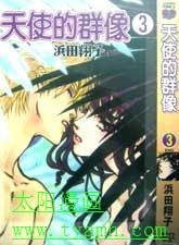 天使的群像 pdf epub mobi 電子書 下載