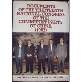 中国共产党第十三次代表大会文献