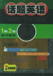 话题英语 2 pdf epub mobi 电子书 下载