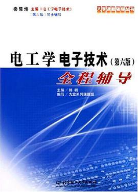 电工学 pdf epub mobi 电子书 下载