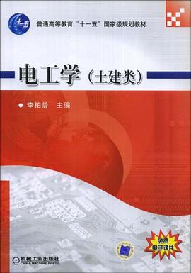 电工学 pdf epub mobi 电子书 下载