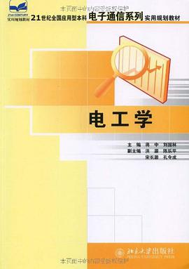 电工学 pdf epub mobi 电子书 下载