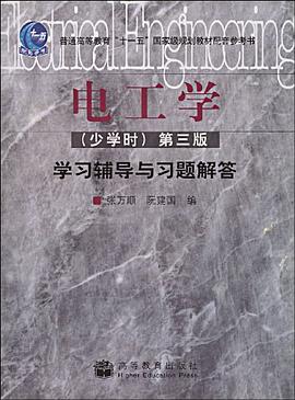 电工学 pdf epub mobi 电子书 下载