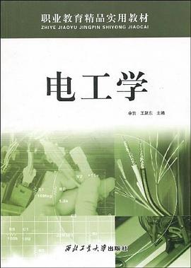 电工学 pdf epub mobi 电子书 下载