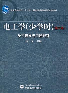 电工学 pdf epub mobi 电子书 下载