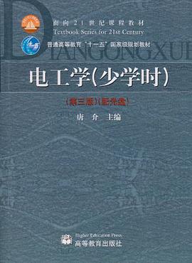 电工学 pdf epub mobi 电子书 下载