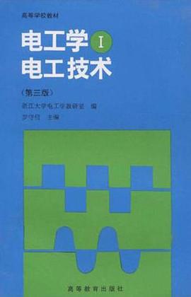 电工学 pdf epub mobi 电子书 下载