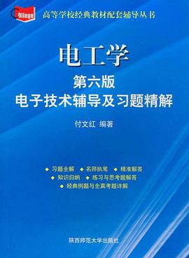电工学 pdf epub mobi 电子书 下载
