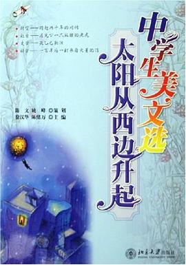 中学生美文选 pdf epub mobi 电子书 下载