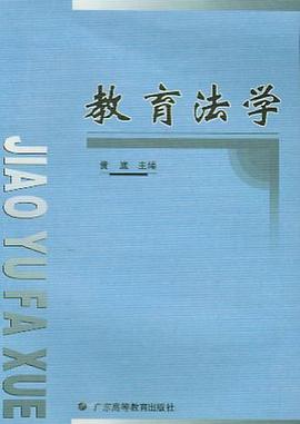 教育法学
