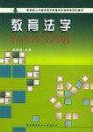教育法学 pdf epub mobi 电子书 下载