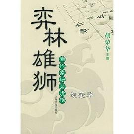 弈林雄狮 pdf epub mobi 电子书 下载