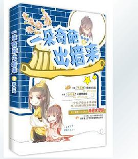 一朵奇葩出墙来 pdf epub mobi 电子书 下载