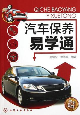 汽車保養易學通 pdf epub mobi 電子書 下載