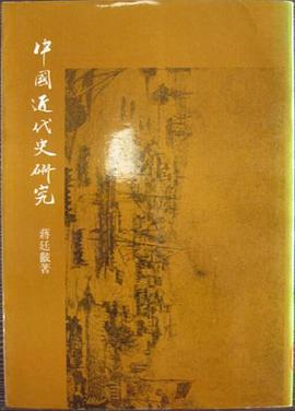 中国近代史研究