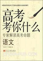 高考考你什么－语文 pdf epub mobi 电子书 下载