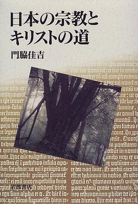 Nihon no shukyo to Kirisuto no michi pdf epub mobi 电子书 下载