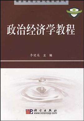政治经济学教程
