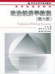 政治經濟學教程