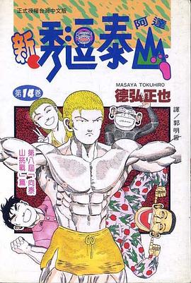 新.秀逗泰山-阿達(14)