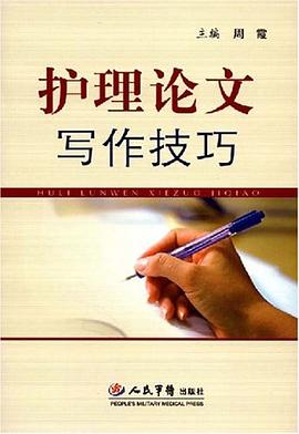 护理论文写作技巧 pdf epub mobi 电子书 下载