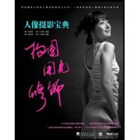 人像摄影宝典 pdf epub mobi 电子书 下载