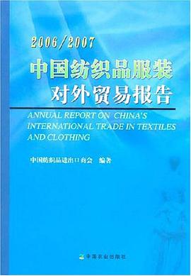 中国纺织品服装对外贸易报告 pdf epub mobi 电子书 下载