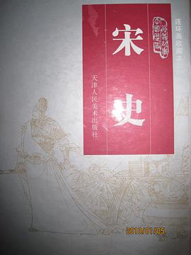 宋史 連環畫收藏本 pdf epub mobi 電子書 下載