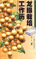 龙眼栽培工作历 pdf epub mobi 电子书 下载