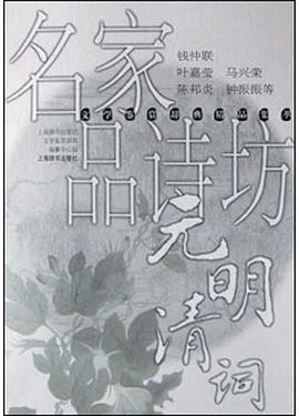 名傢品詩坊・元明清詞 pdf epub mobi 電子書 下載