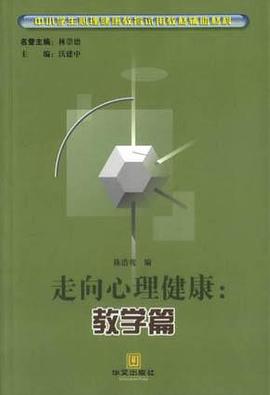 走嚮心理健康：教學篇 pdf epub mobi 電子書 下載