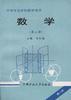 数学（第二版）(第二册) pdf epub mobi 电子书 下载