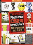 Photoshop CS 2与Corel DRAW 12商业VI识别系统设计与制作 pdf epub mobi 电子书 下载