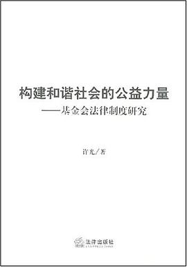构建和谐社会的公益力量 pdf epub mobi 电子书 下载