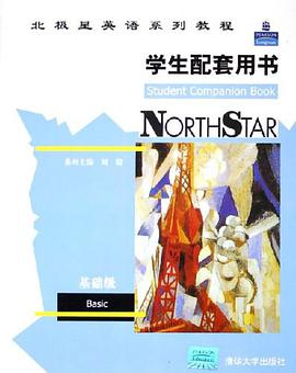 北极星英语系列教程