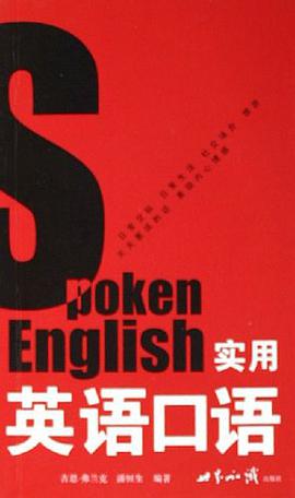 实用英语口语 pdf epub mobi 电子书 下载