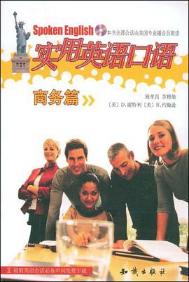 实用英语口语 pdf epub mobi 电子书 下载